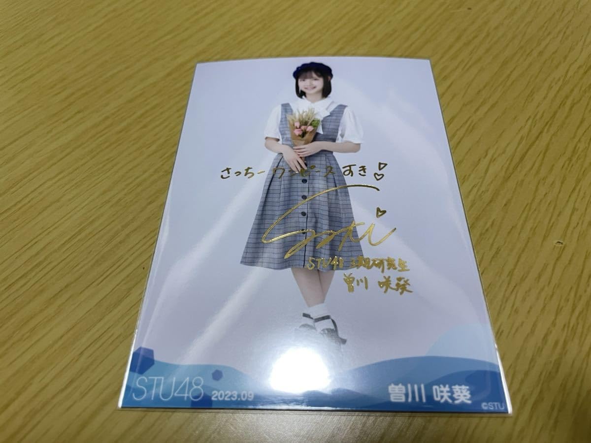 Amazon.co.jp: STU48 月別 ランダム生写真 2023.9月 曽川咲葵 箔押し